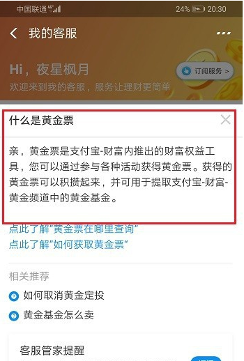 支付宝黄金票是什么