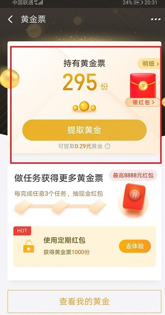 支付宝黄金票是什么