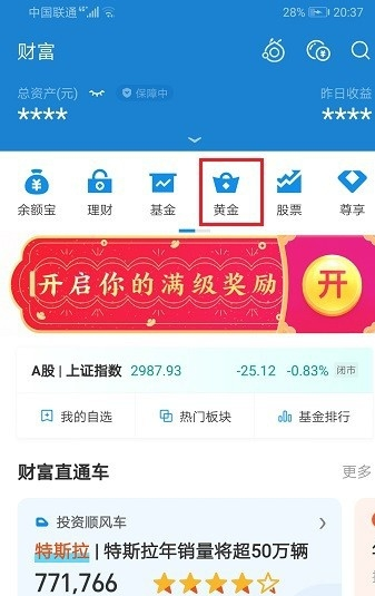 支付宝怎么查看黄金票明细记录