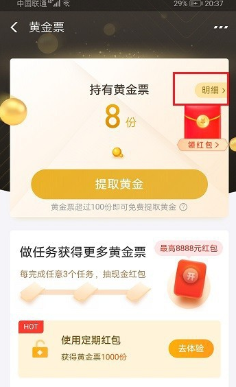 支付宝怎么查看黄金票明细记录