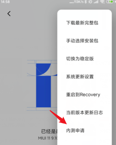 小米手机怎么申请MIUI系统内测版本