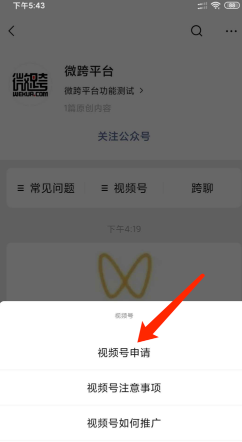微信视频号怎么开通
