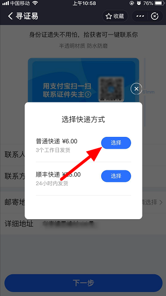 支付宝身份证防丢卡套怎么免费领取