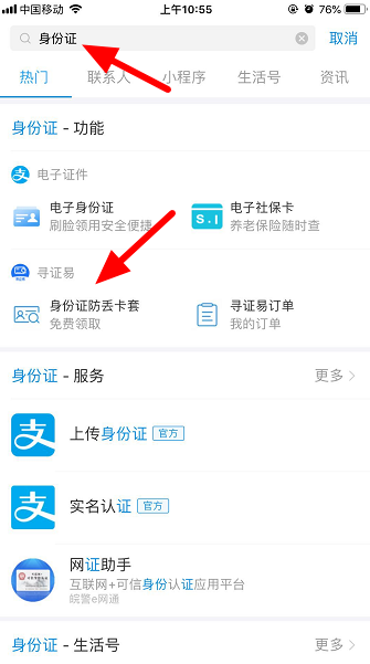 支付宝身份证防丢卡套怎么免费领取