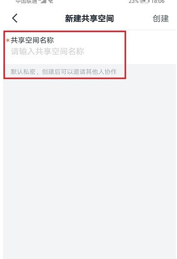 钉钉怎么新建共享空间