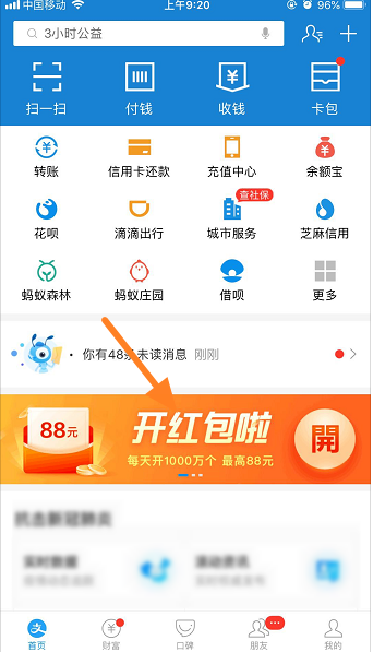 支付宝开工红包怎么领