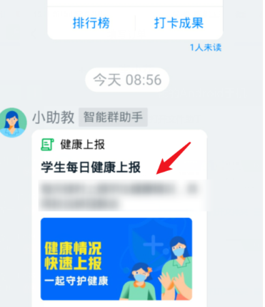 钉钉班级群怎么关闭学生健康上报