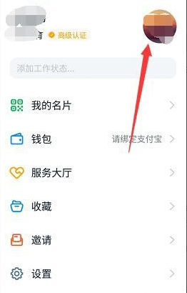 钉钉头像怎么设置显示自己名字