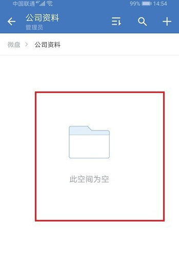 企业微信怎么查看微盘容量