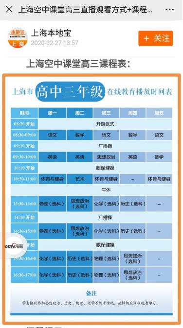 上海空中课堂课程表怎么看