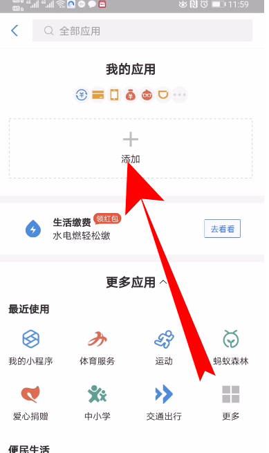 支付宝小程序怎么添加到我的应用