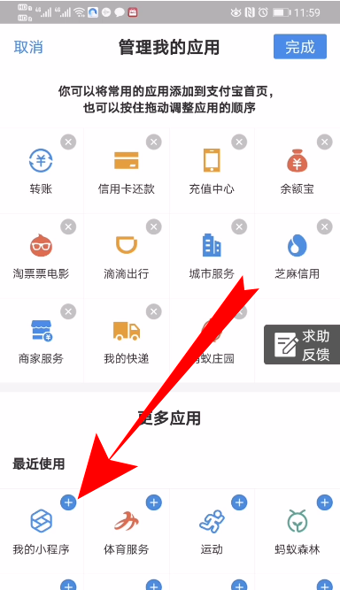 支付宝小程序怎么添加到我的应用