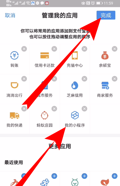 支付宝小程序怎么添加到我的应用