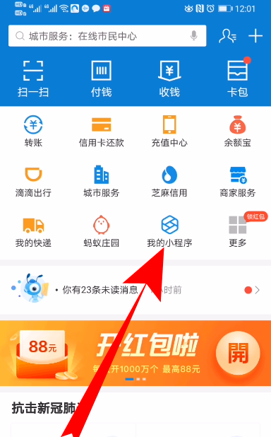 支付宝小程序怎么添加到我的应用