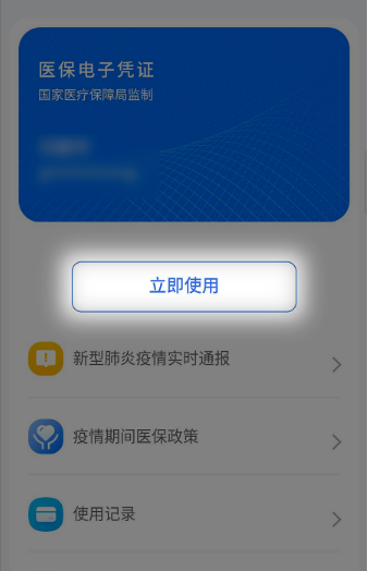 山东电子医保凭证怎么用