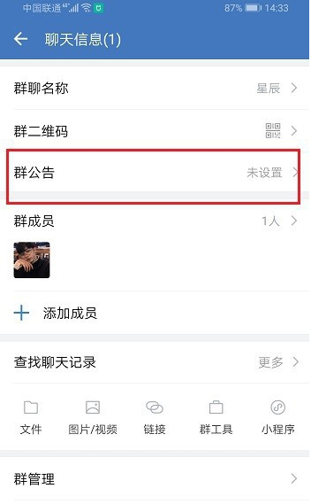 企业微信怎么发布群公告