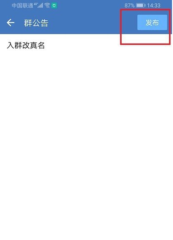 企业微信怎么发布群公告