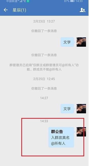 企业微信怎么发布群公告