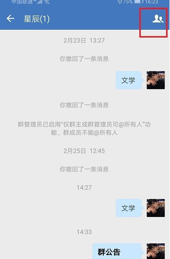 企业微信怎么修改群公告