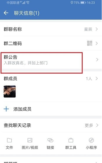 企业微信怎么修改群公告