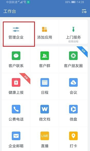 企业微信怎么查看成员使用情况