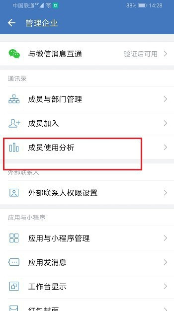 企业微信怎么查看成员使用情况