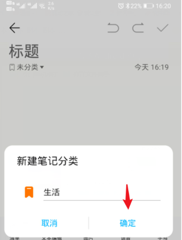 华为手机备忘录怎么新建笔记分类