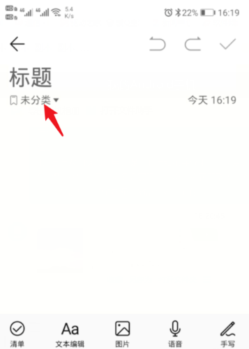 华为手机备忘录怎么新建笔记分类