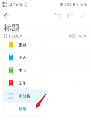 华为手机备忘录怎么新建笔记分类