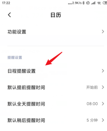 小米日历怎么设置日程提醒铃声