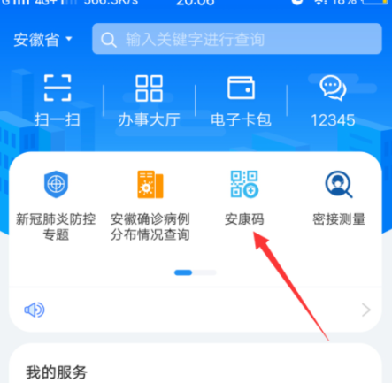 皖事通安康码在哪