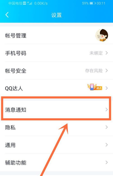 QQ打招呼限制怎么解除