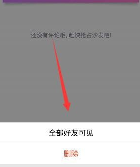 QQ随心贴怎么只让自己看