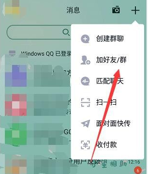 QQ怎么通过面对面输入数字加好友