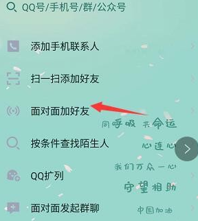 QQ怎么通过面对面输入数字加好友