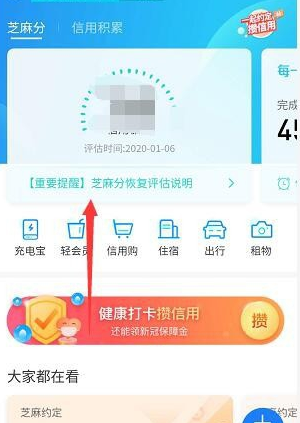 2020支付宝芝麻分什么时候恢复信用评估