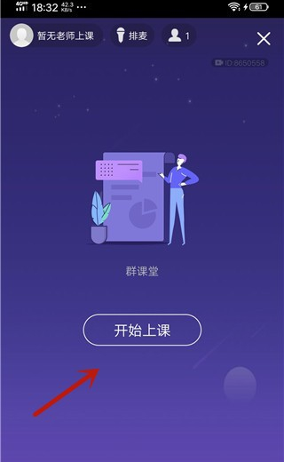 QQ家校群使用群课堂怎么美颜