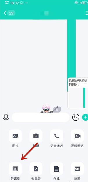 QQ家校群使用群课堂怎么美颜