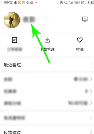 腾讯课堂怎么改昵称