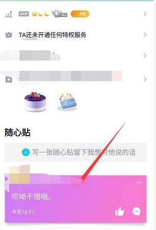 QQ怎么给好友写随心贴