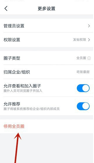 钉钉怎么停用全员圈