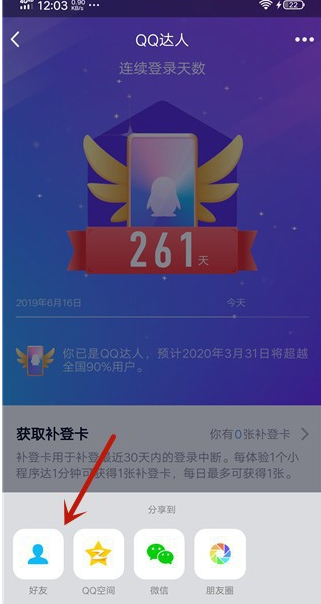 QQ达人连续登录天数怎么分享