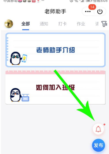 QQ老师助手怎么加入班级