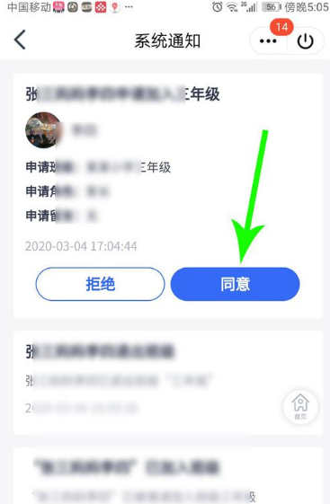 QQ老师助手怎么加入班级