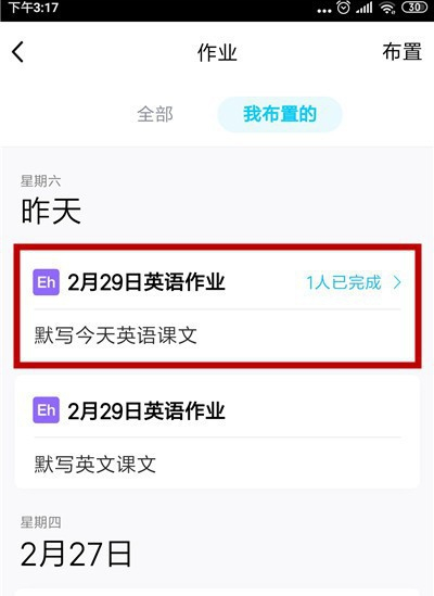 QQ班级群怎么提醒学生交作业