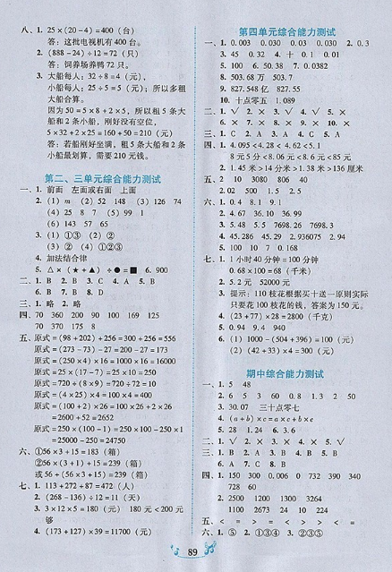 2020百年学典课时学练测四年级数学下册答案是什么