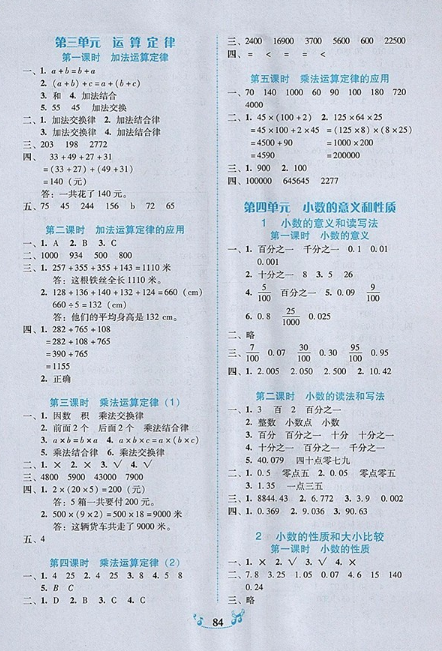 2020百年学典课时学练测四年级数学下册答案是什么