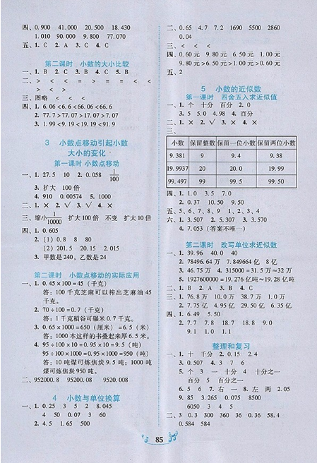 2020百年学典课时学练测四年级数学下册答案是什么