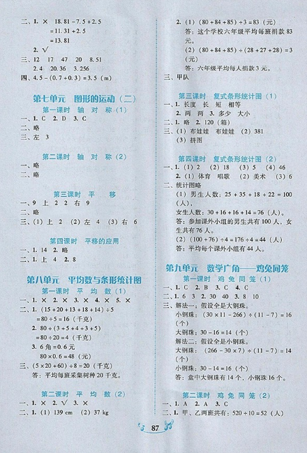 2020百年学典课时学练测四年级数学下册答案是什么