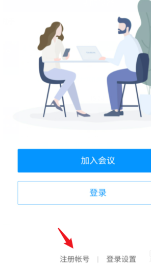 华为手机会议怎么使用